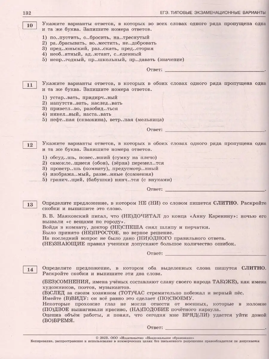 ЕГЭ 2023 Русский язык: 36 типовых экзаменационных вариантов Национальное  Образование 115085312 купить в интернет-магазине Wildberries