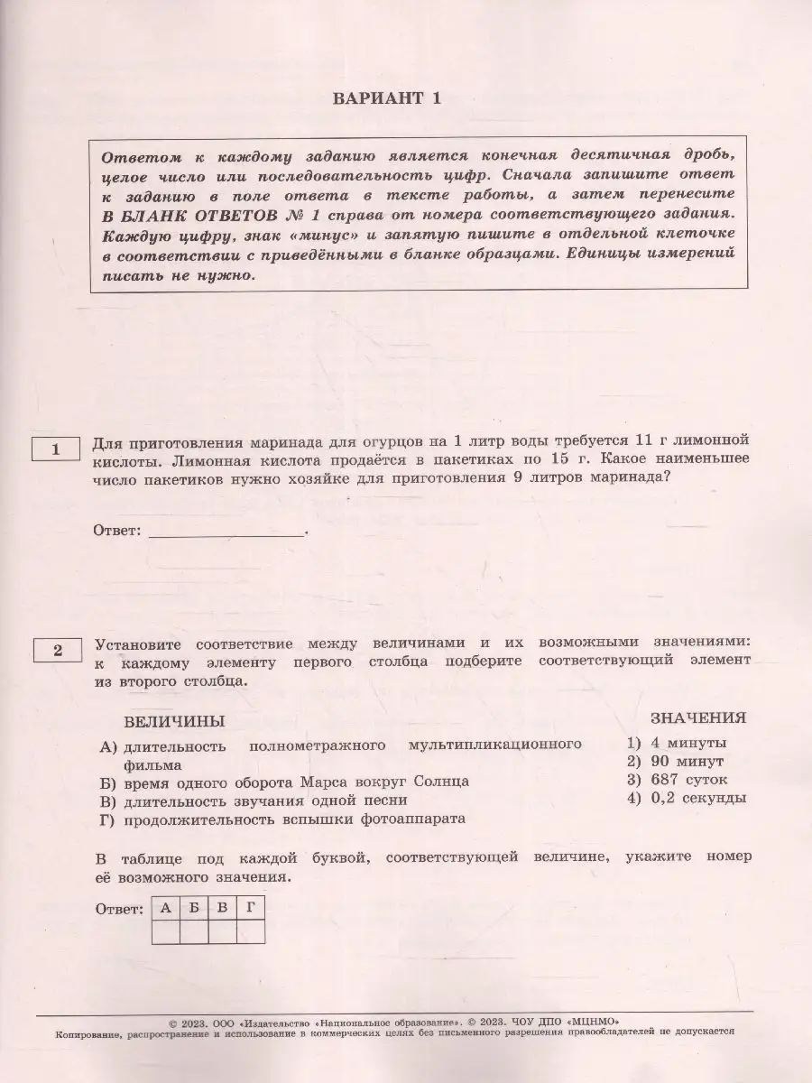 ЕГЭ 2023 Математика. Базовый уровень. ТЭВ. 30 вариантов Национальное  Образование 115085320 купить за 418 ₽ в интернет-магазине Wildberries