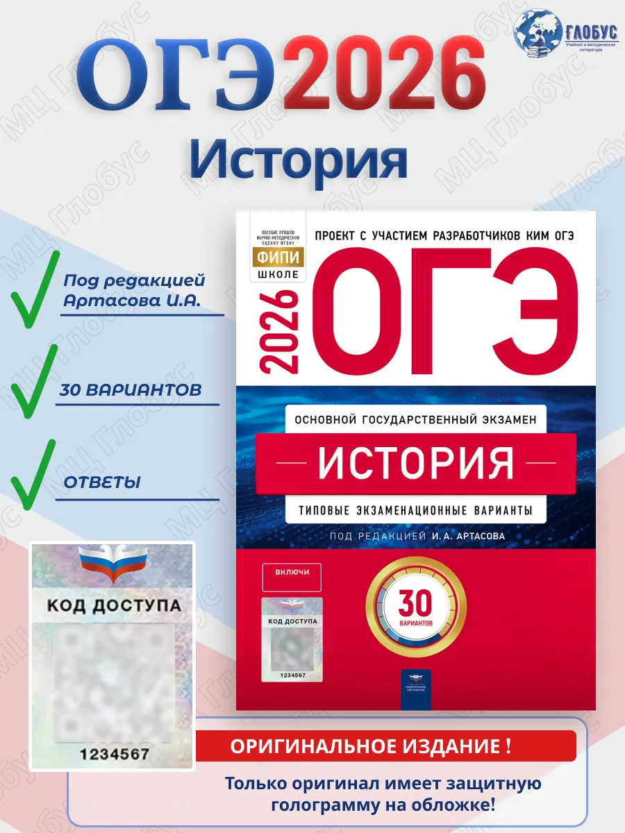 ОГЭ 2026 История 30 вариантов