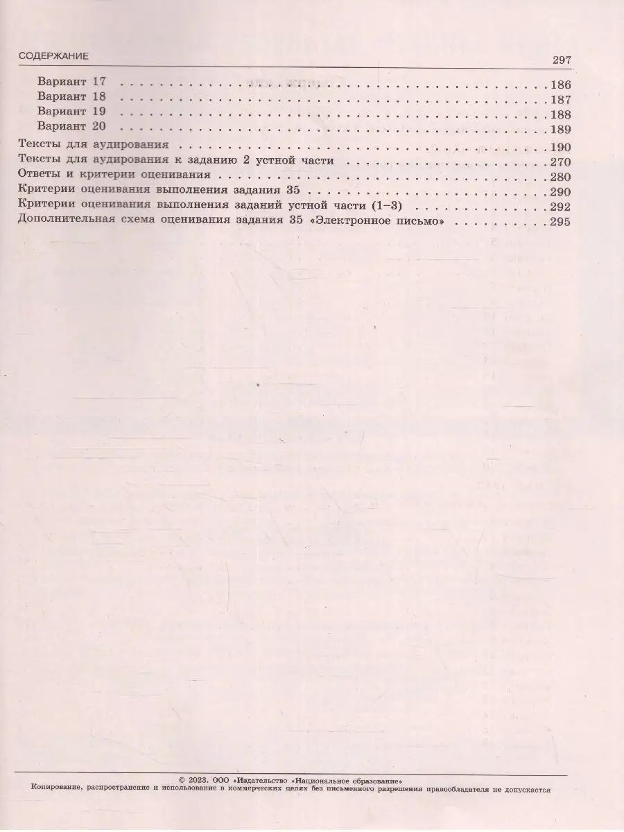 ОГЭ 2023 Английский язык: 20 типовых вариантов Национальное Образование  115085331 купить в интернет-магазине Wildberries