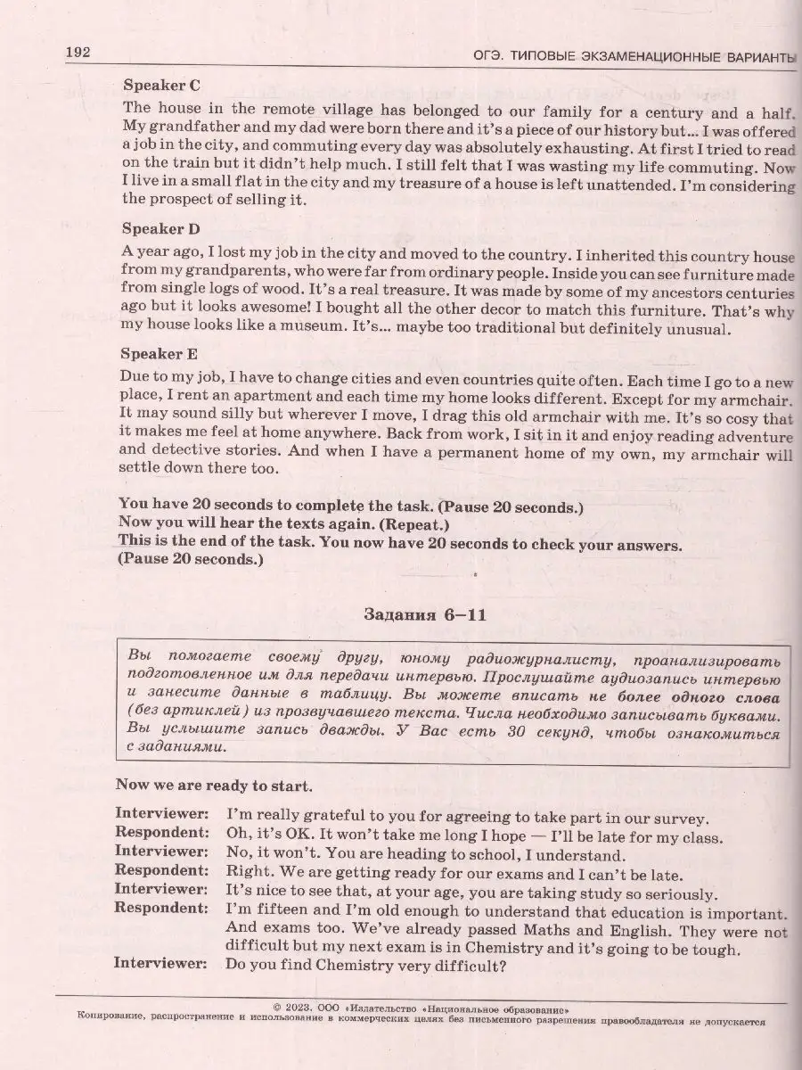 ОГЭ 2023 Английский язык: 20 типовых вариантов Национальное Образование  115085331 купить в интернет-магазине Wildberries