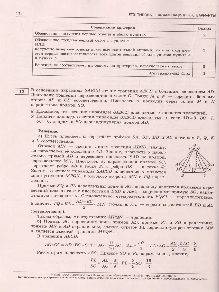 ЕГЭ 2023 Математика. Профильный уровень. ТЭВ. 36 вариантов Национальное  Образование 115085336 купить за 382 ₽ в интернет-магазине Wildberries