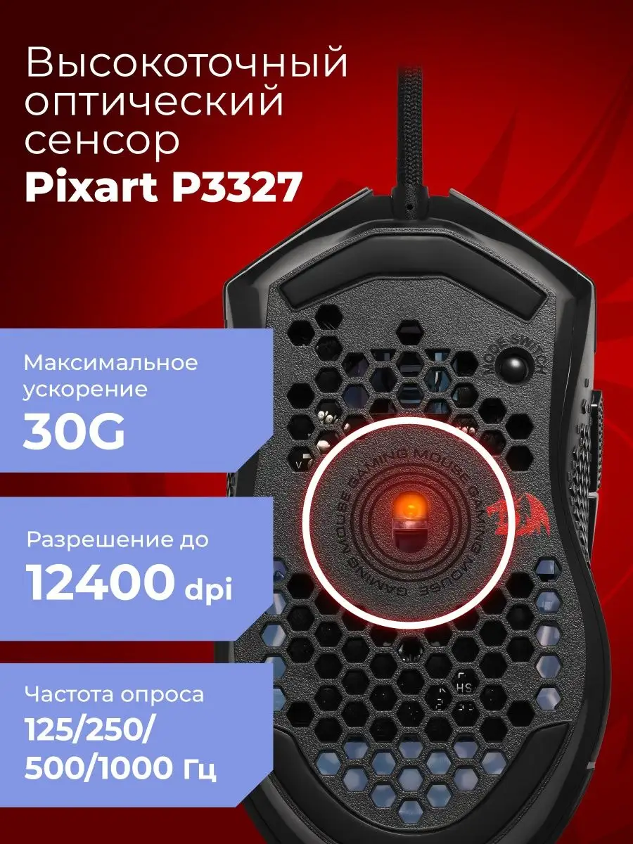 Мышка игровая проводная для компьютера Reaping 12400 dpi Redragon 115085830  купить в интернет-магазине Wildberries