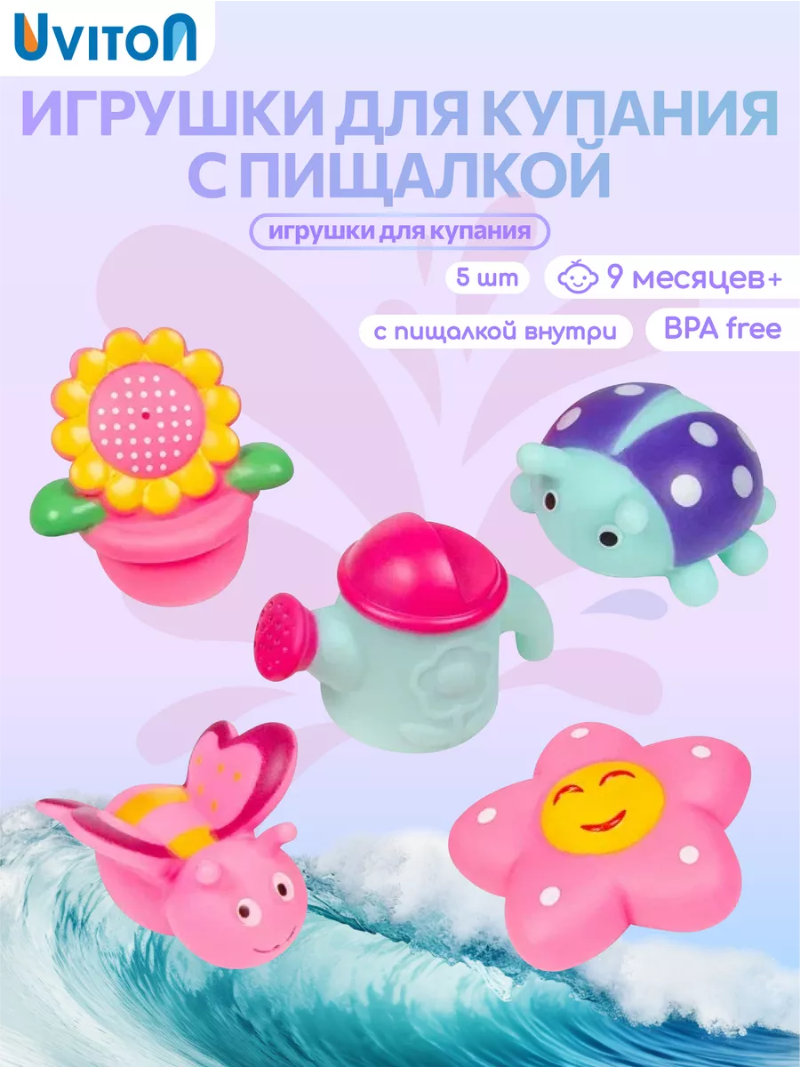 Игрушки для купания. Игрушки для ванной детские. Uviton 115089024 купить за  428 ₽ в интернет-магазине Wildberries