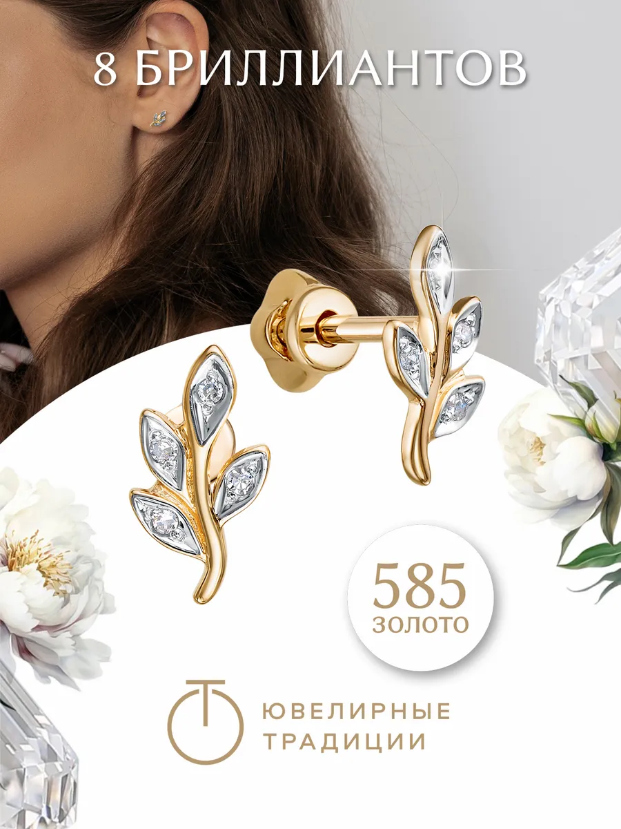 Серьги листики золотые 585 с...