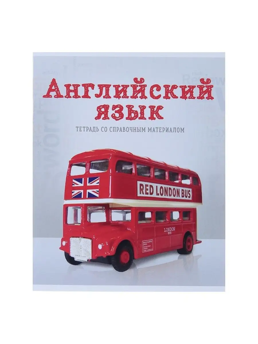 Тетрадь предметная...
