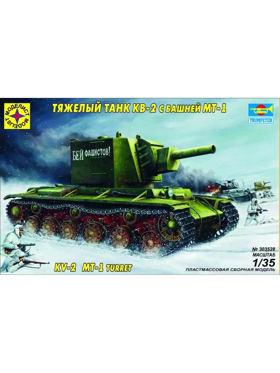 Сборная модель Моделист Тяжелый танк КВ-2 с башней МТ-1, 1/35 303528  МОДЕЛИСТ 115093598 купить в интернет-магазине Wildberries