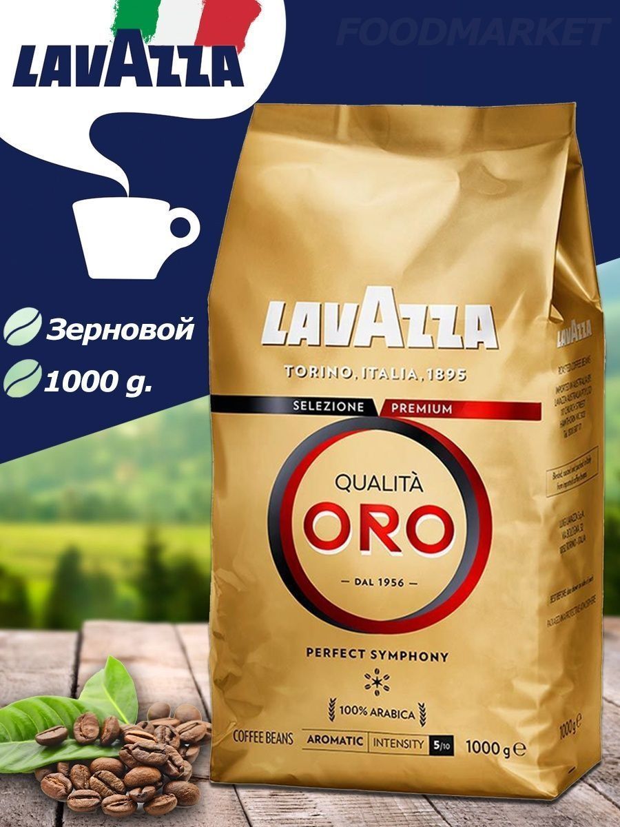 Oro отзыв. Lavazza Oro, зерно, 1000 гр.. Кофе Lavazza Oro в зернах. Lavazza Oro (1 кг). Lavazza qualita Oro 1 кг.