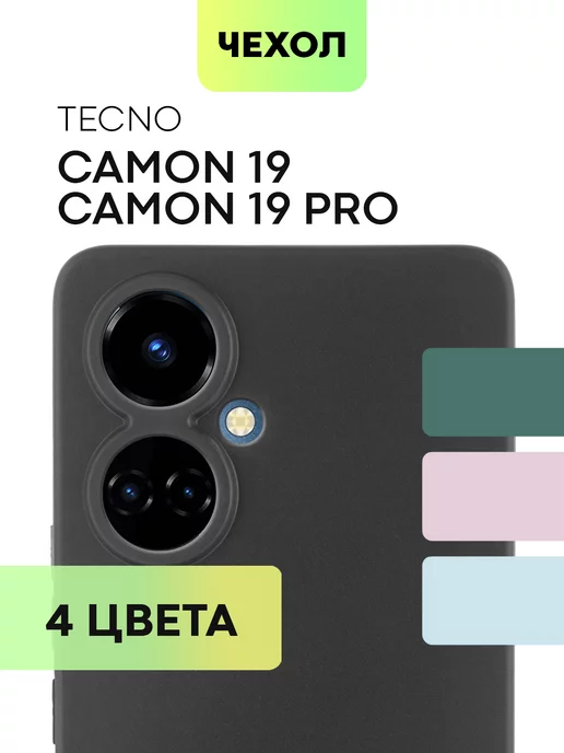 BROSCORP Чехол на Tecno Camon 19 Tecno Camon 19 Pro