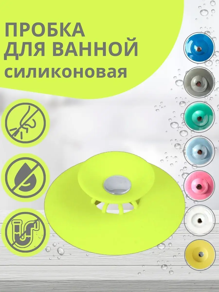Затычка для ванны