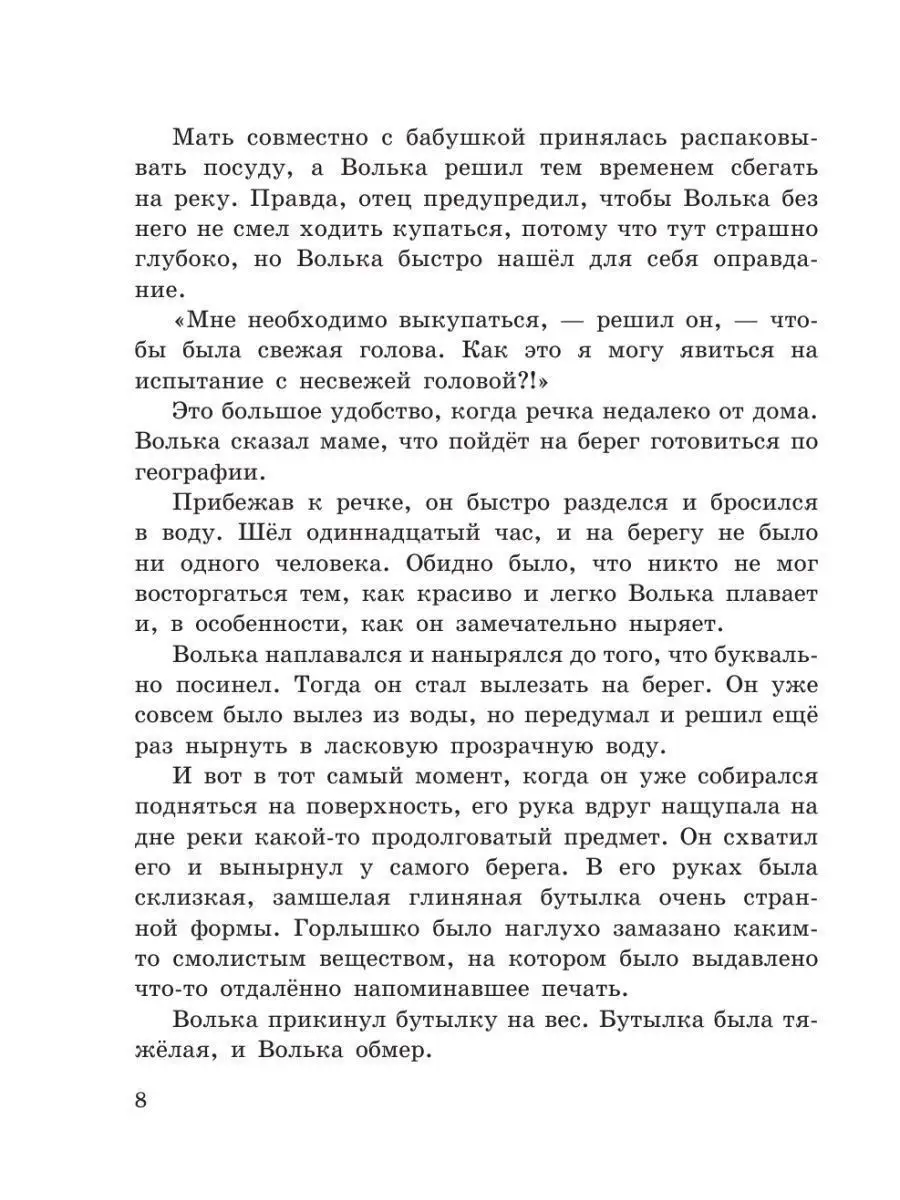 Старик Хоттабыч (ил. В. Канивца) Эксмо 115095148 купить за 400 ₽ в  интернет-магазине Wildberries