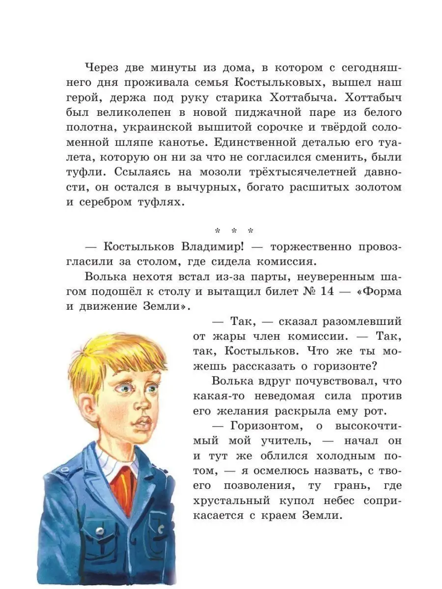 Старик Хоттабыч (ил. В. Канивца) Эксмо 115095148 купить за 400 ₽ в  интернет-магазине Wildberries