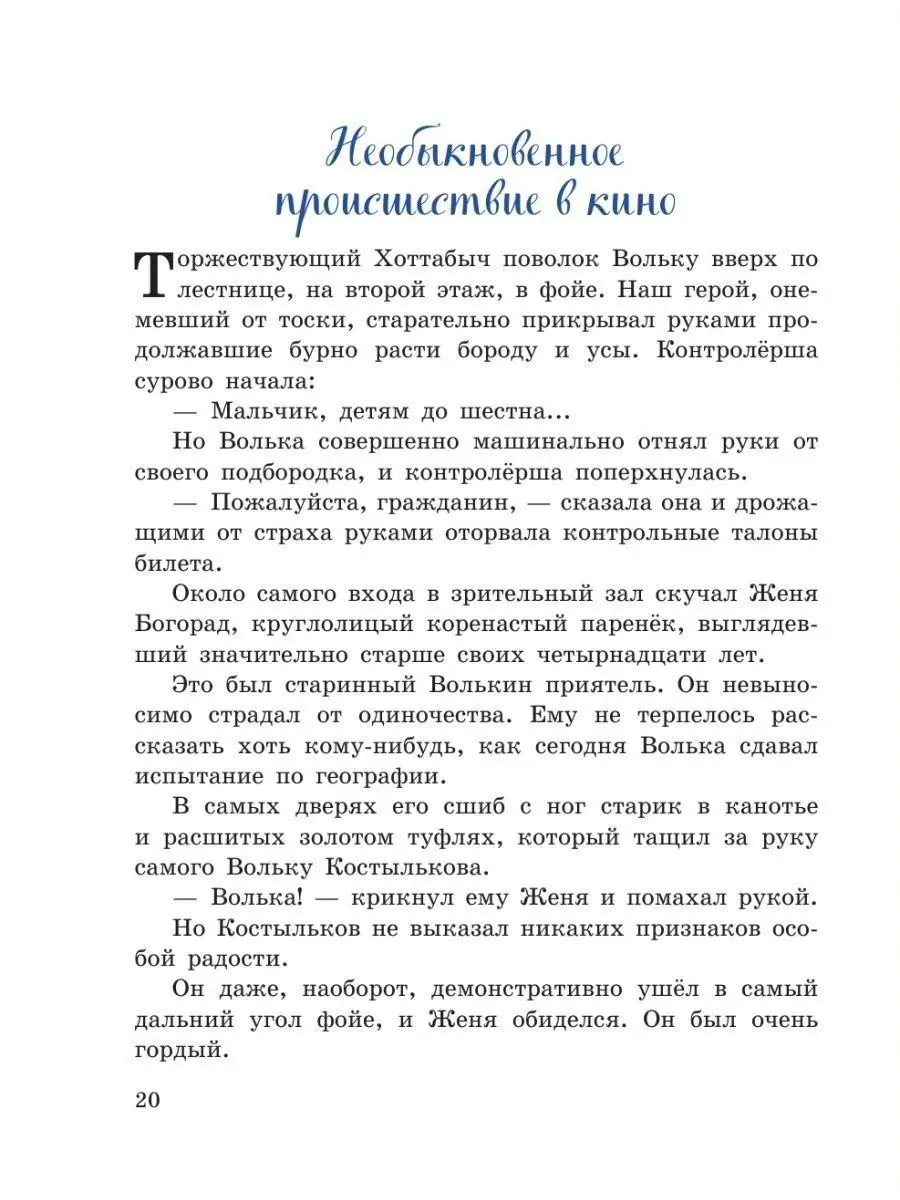 Старик Хоттабыч (ил. В. Канивца) Эксмо 115095148 купить за 400 ₽ в  интернет-магазине Wildberries