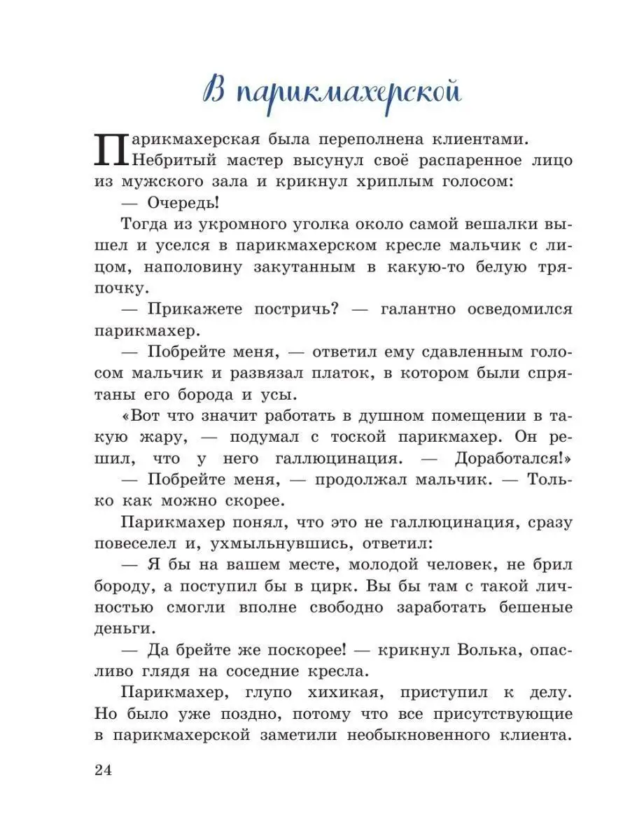 Старик Хоттабыч (ил. В. Канивца) Эксмо 115095148 купить за 400 ₽ в  интернет-магазине Wildberries