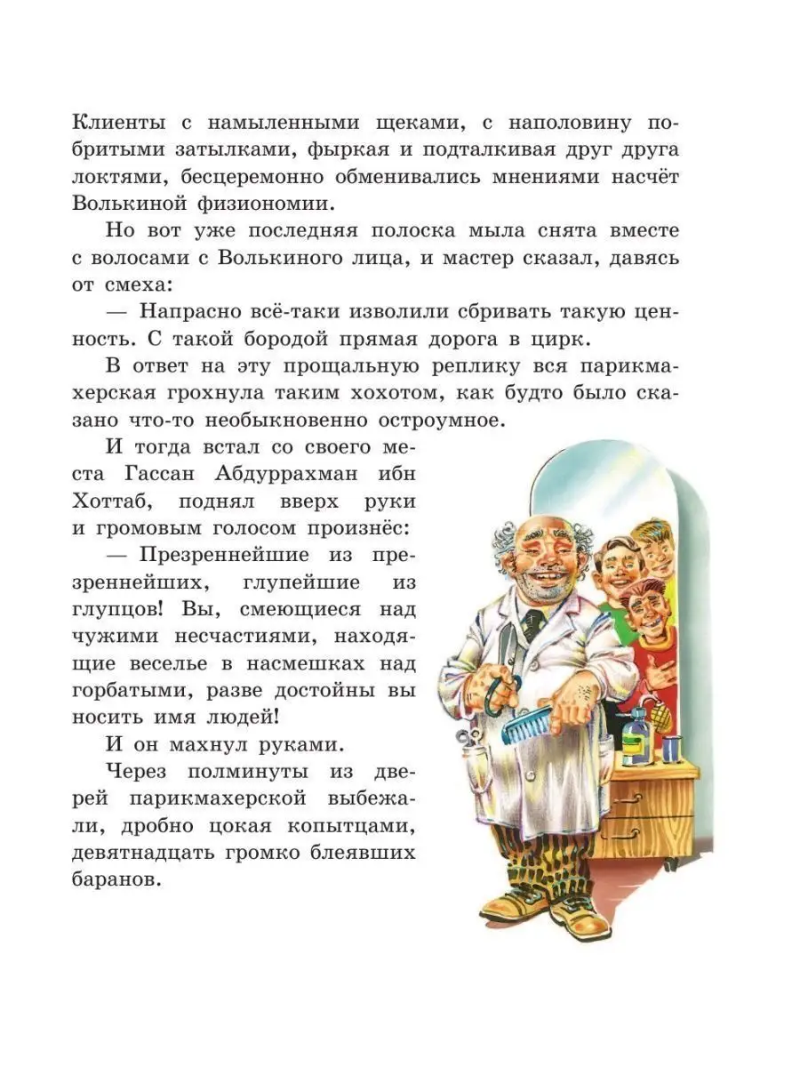 Старик Хоттабыч (ил. В. Канивца) Эксмо 115095148 купить за 400 ₽ в  интернет-магазине Wildberries