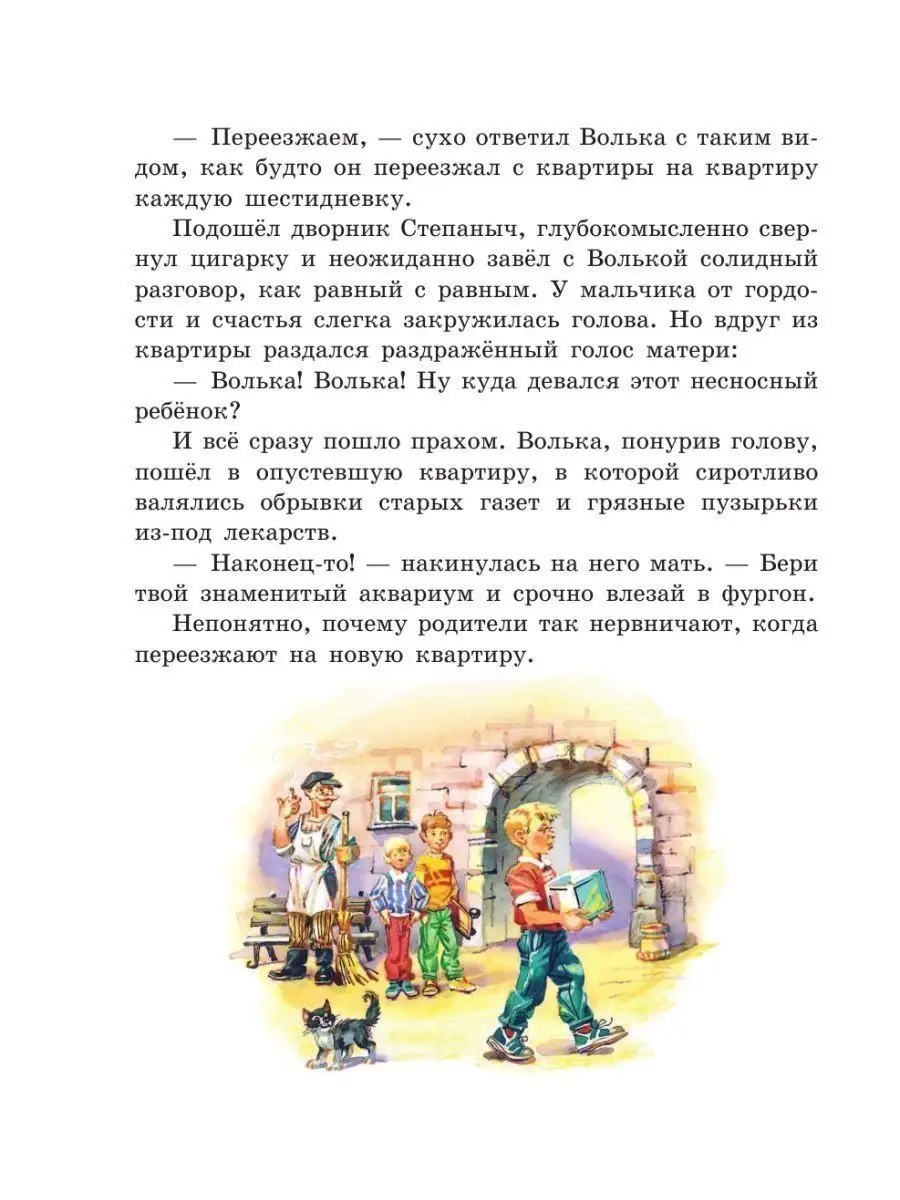 Старик Хоттабыч (ил. В. Канивца) Эксмо 115095148 купить за 400 ₽ в  интернет-магазине Wildberries