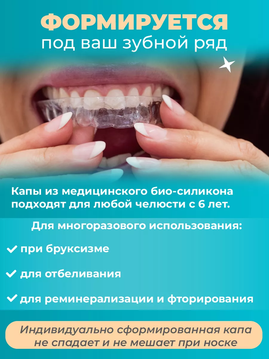 Капа от бруксизма стоматологическая для зубов Simple Smile 115095535 купить  за 241 ₽ в интернет-магазине Wildberries