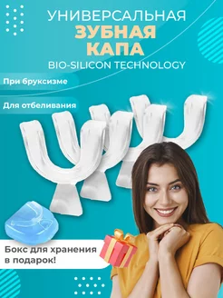 Капа от бруксизма стоматологическая для зубов Simple Smile 115095535 купить за 283 ₽ в интернет-магазине Wildberries