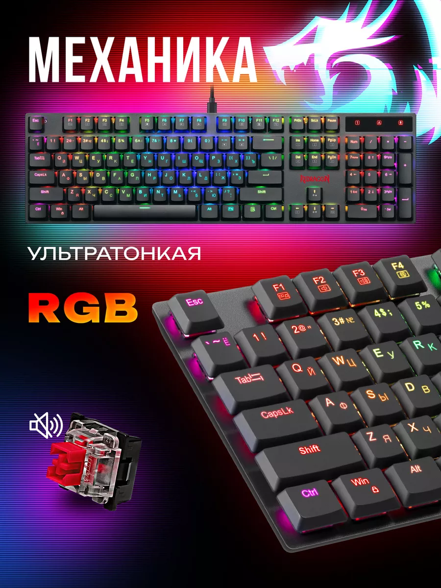 Клавиатура механическая игровая Apas RGB (Full-size) Redragon 115100108  купить за 3 736 ₽ в интернет-магазине Wildberries