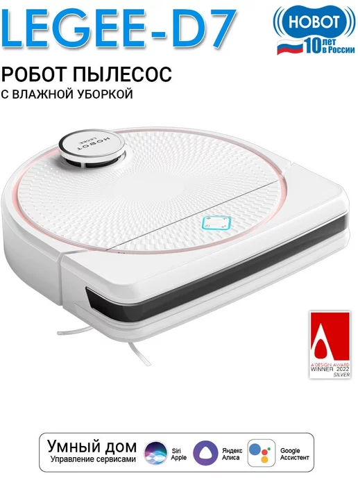 HOBOT Моющий робот пылесос LEGEE-D7 +подарок