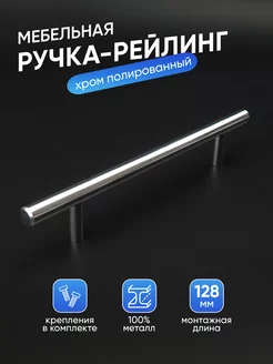 Ручка-рейлинг для мебели PARTNER. 115112026 купить за 166 ₽ в интернет-магазине Wildberries