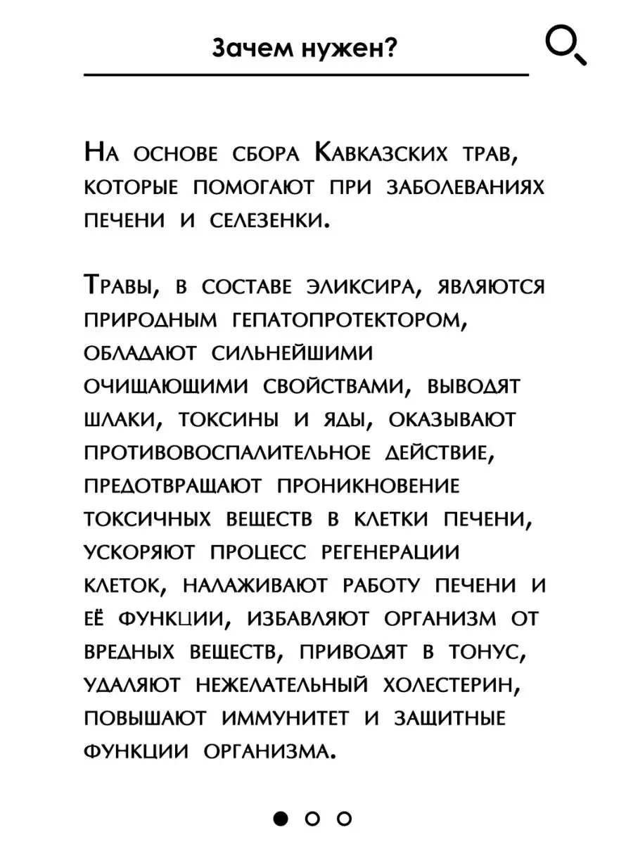 Травяной сбор, Очищение печени, 200 мл Кавказский целитель 115113556 купить  за 525 ₽ в интернет-магазине Wildberries