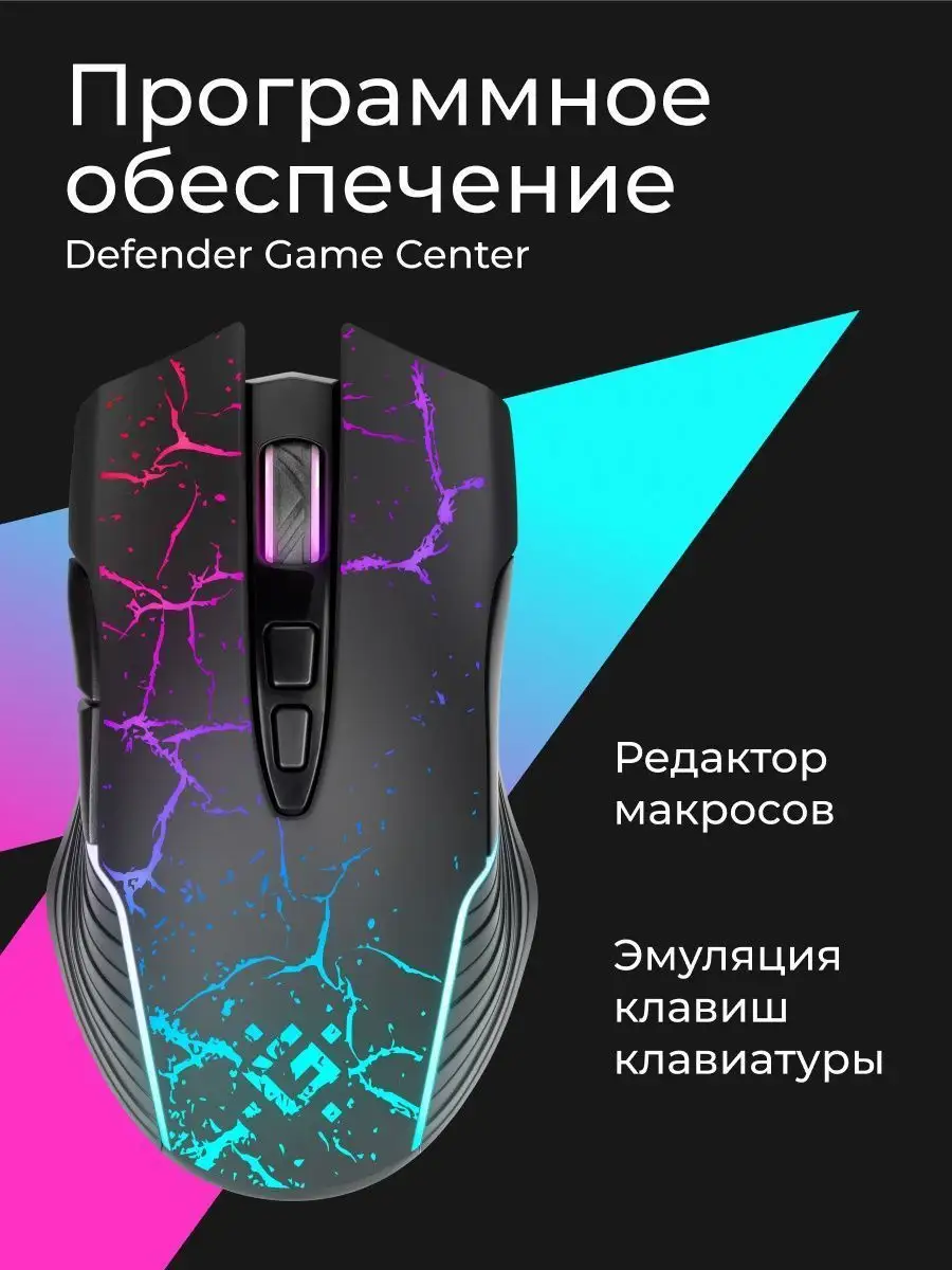 Игровая мышка беспроводная с подсветкой Commander 1600 dpi Defender  115114878 купить за 676 ₽ в интернет-магазине Wildberries