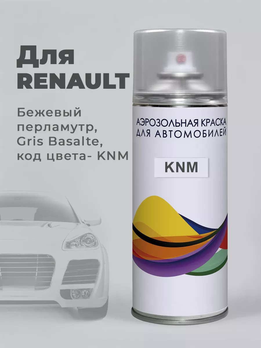 Эмаль KNM (TE KNM) Renault Бежевый - серый перламутр