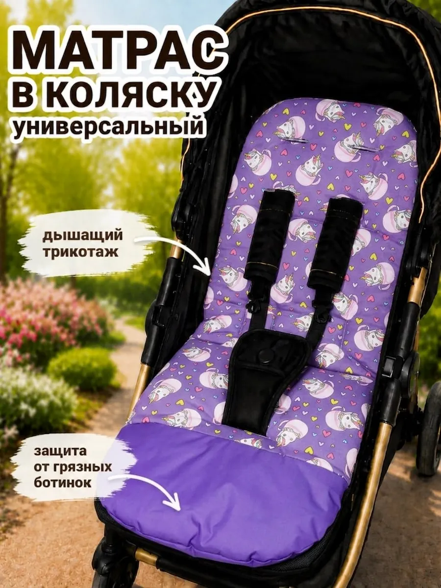 Матрас универсальный в прогулочную коляску летний
