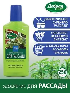 Удобрение для рассады органо-минеральное, 250 мл Добрая сила 115116072 купить за 126 ₽ в интернет-магазине Wildberries