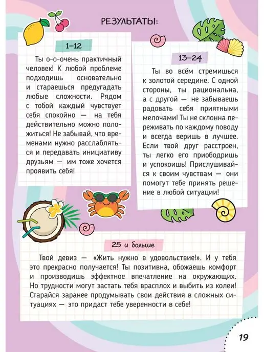 Мой дневник с анкетами. Блокноты для девочек