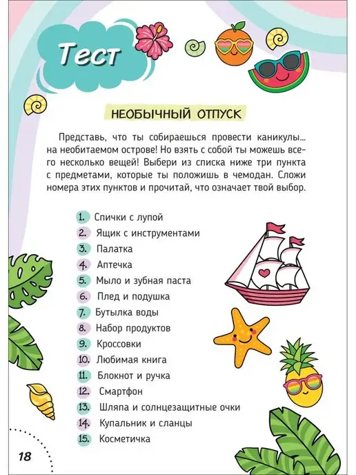 Мой дневник с анкетами. Блокноты для девочек