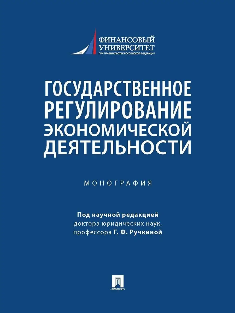 Гос. регулирование экономич.деятельн