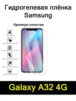 Плёнка для Samsung Galaxy A32 Мобильные штучки 115125170 купить за 186 ₽ в интернет-магазине Wildberries