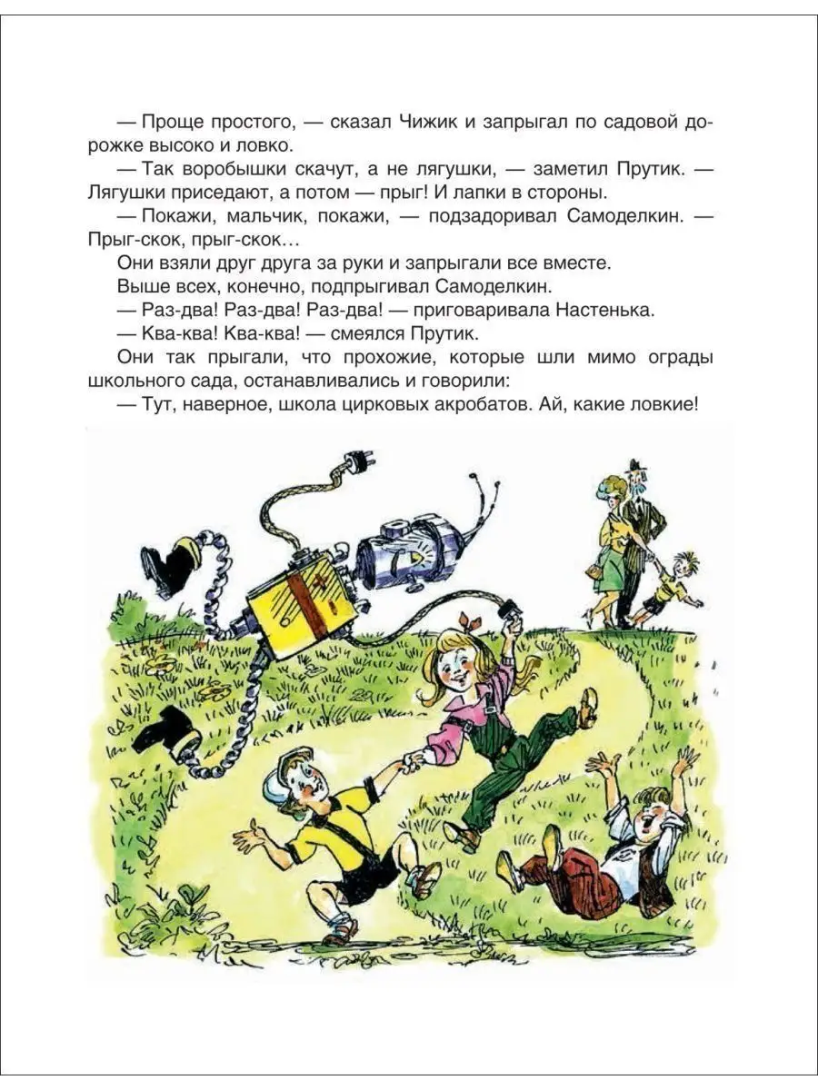 Дружков Ю. Все приключения Карандаша и Самоделкина Сказка 5+ РОСМЭН  115125624 купить за 956 ₽ в интернет-магазине Wildberries