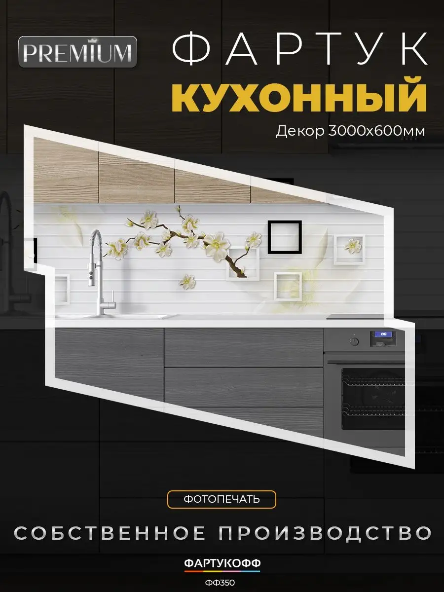 Фартук кухонный на стену панель WallPlastPro 115125882 купить за 2 240 ₽ в  интернет-магазине Wildberries