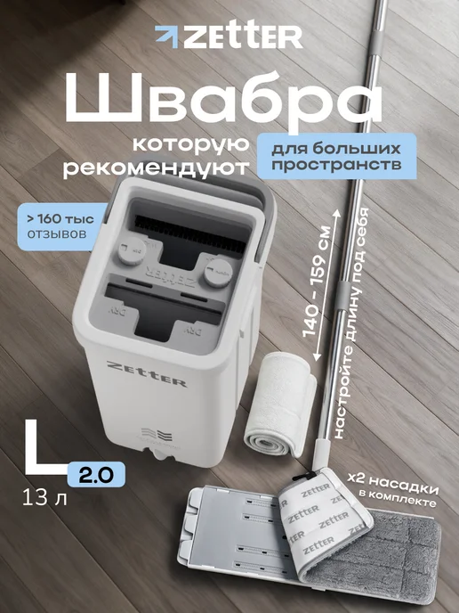 ZETTER Швабра с отжимом и ведром, веник с совком, набор для уборки, вариант