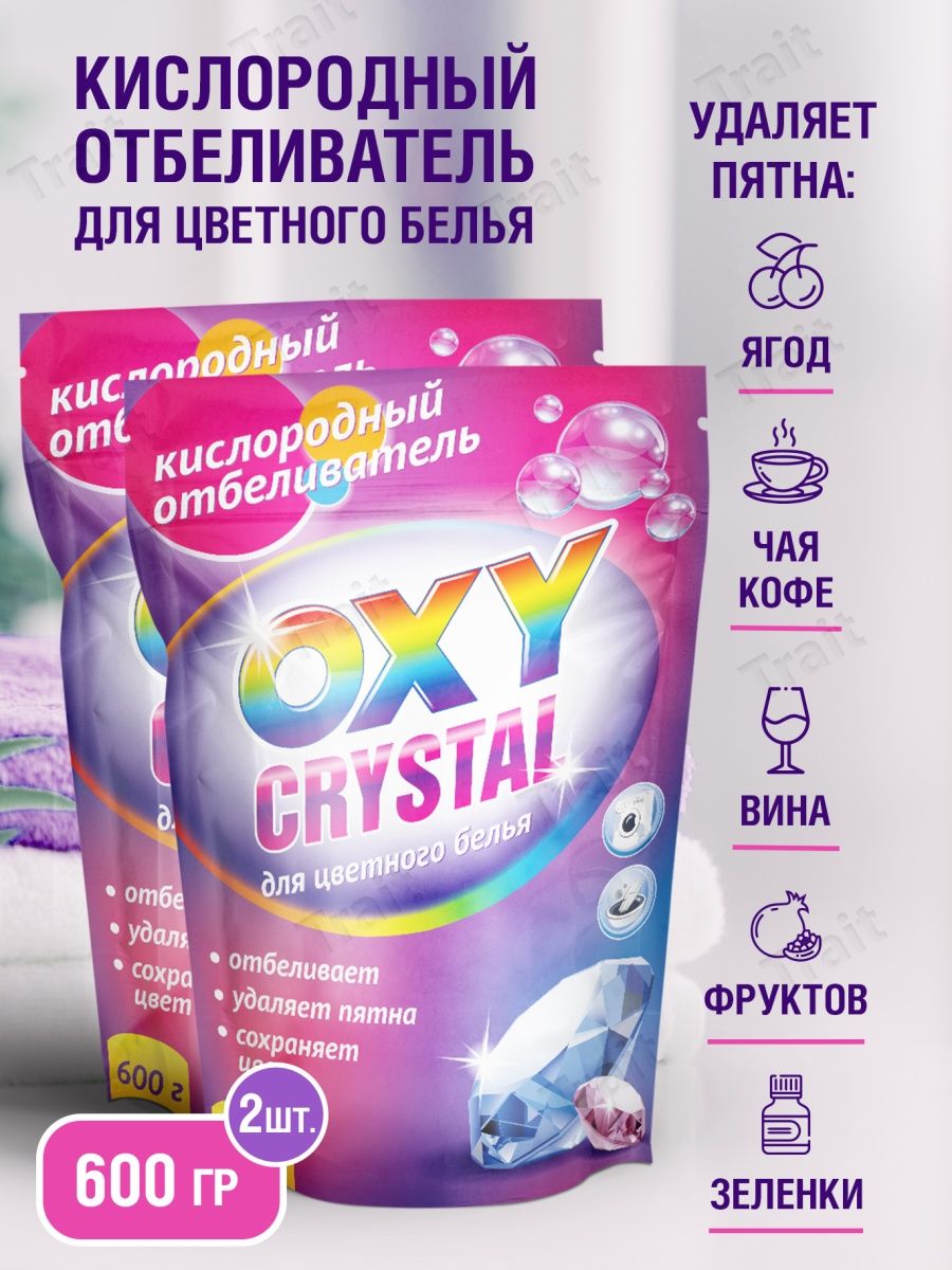 Oxy crystal. Кислородный отбеливатель Окси Кристалл. Oxi Кристал отбеливатель. Кислородный отбеливатель oxy Crystal для белого белья. Кислородный отбеливатель для цветного белья.