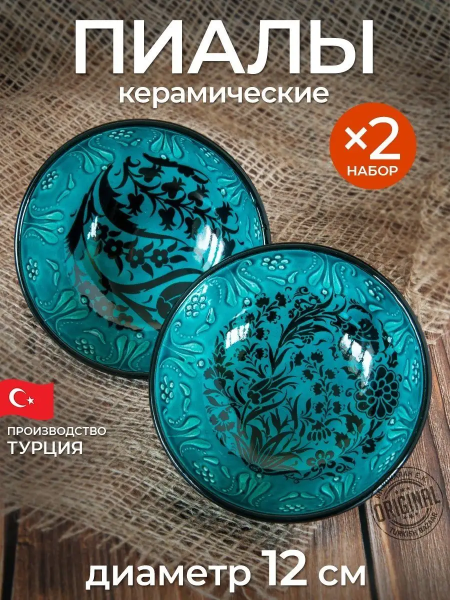 Seramik Kase Seti, 2 Adet, 250 ml, Türkiye