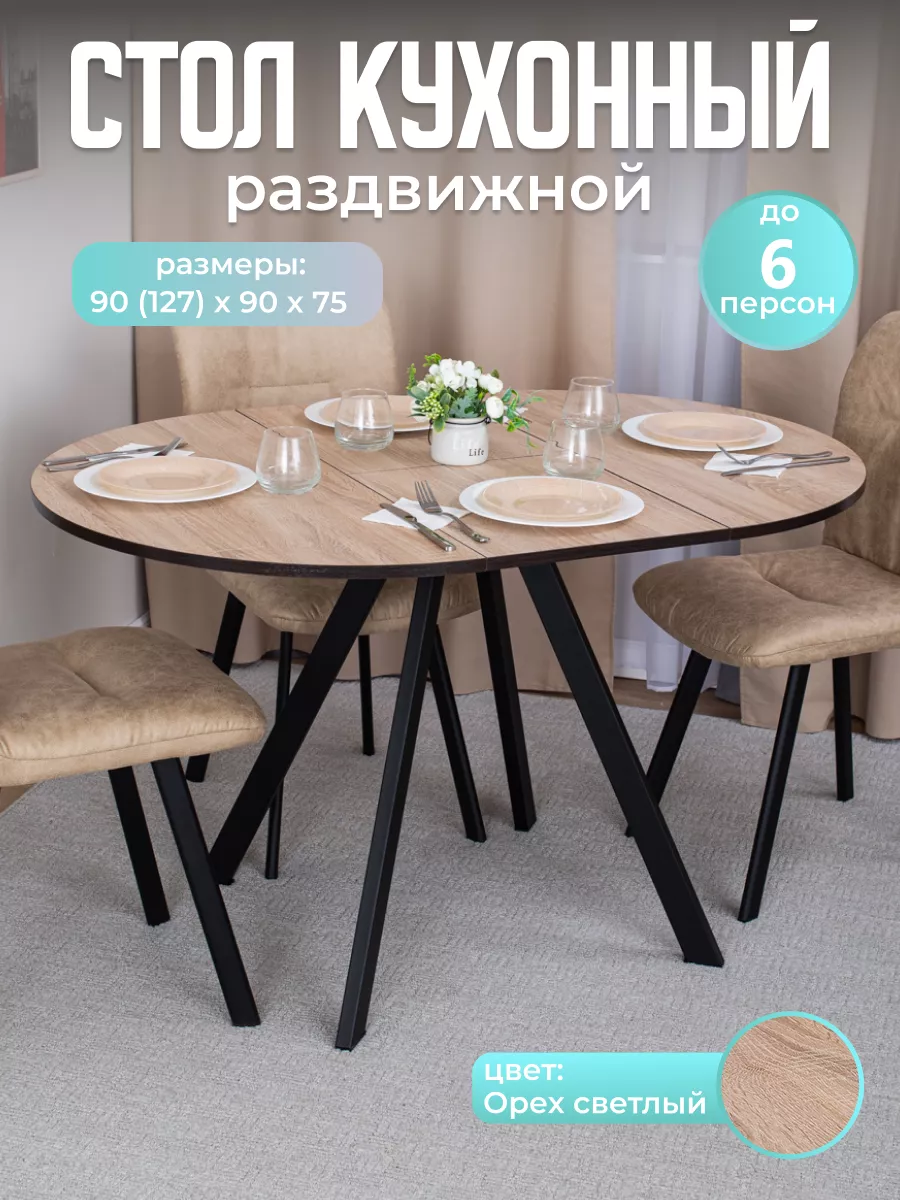 Стол кухонный круглый...