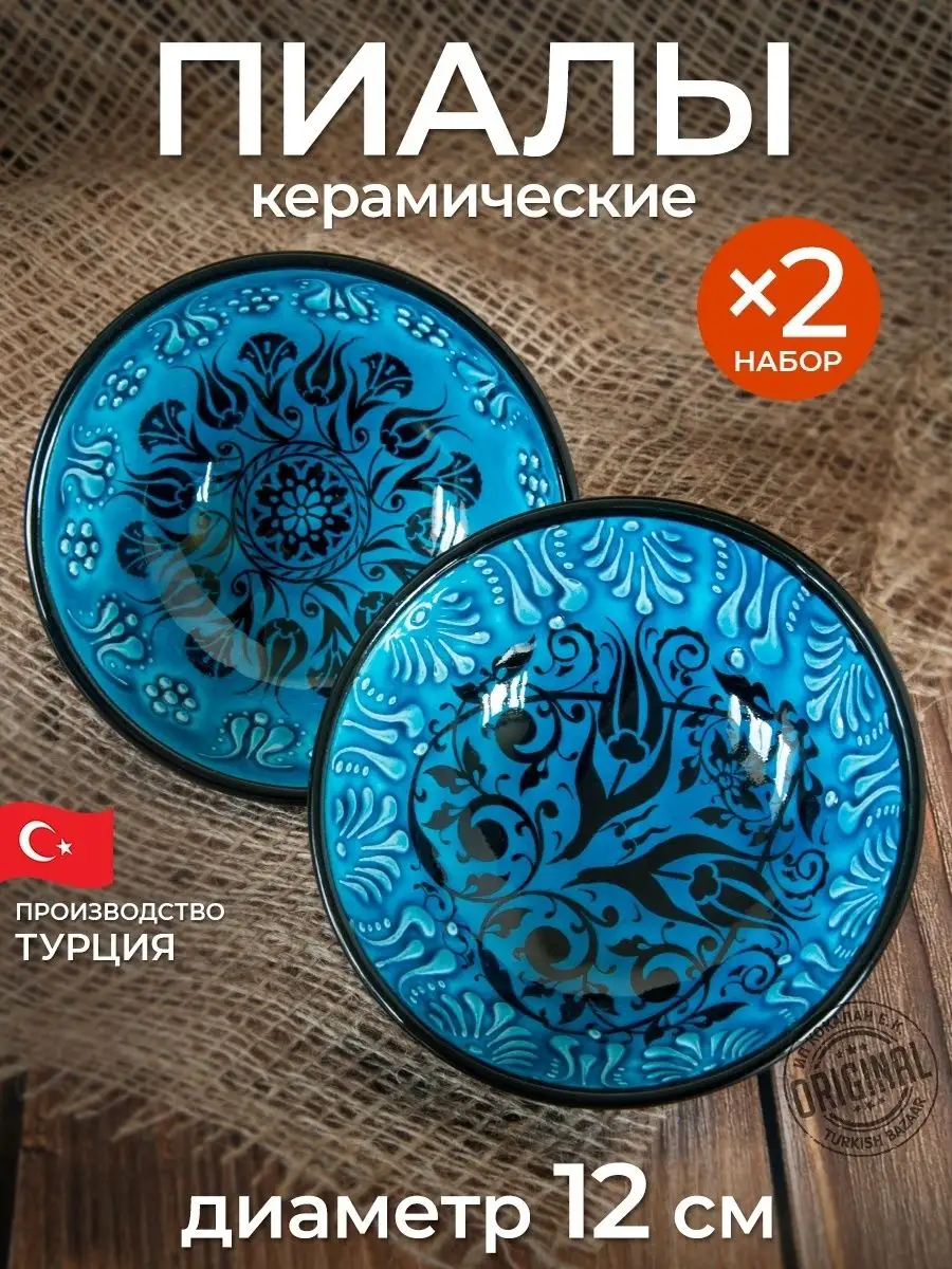 Seramik Kase Seti, 2 Adet, 250 ml, Türkiye