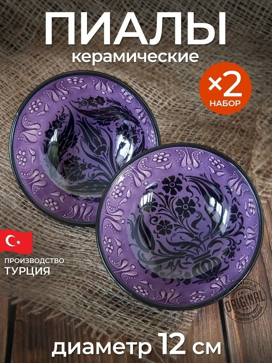 Seramik Kase Seti, 2 Adet, 250 ml, Türkiye