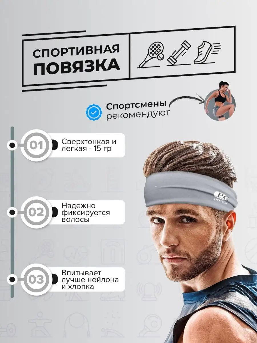 Спортивные повязки – купить с доставкой по выгодной цене в Перми