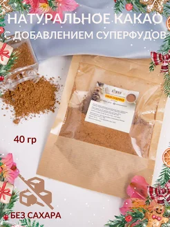 Какао порошок premium суперфуд,без глютена, веган,40 гр АТМАН 115151040 купить за 178 ₽ в интернет-магазине Wildberries