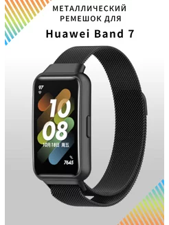 ремешок Huawei Band 7 миланская петля VandL 115161825 купить за 414 ₽ в интернет-магазине Wildberries