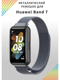 ремешок Huawei Band 7 миланская петля VandL 115161829 купить за 414 ₽ в интернет-магазине Wildberries