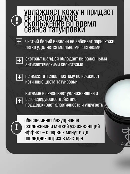 Tattoo Pharma Тату фарма Silk Way вазелин для тату шалфей+витамины D и E, 1 л, фото 2