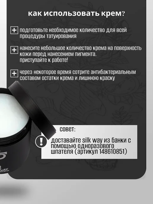 Tattoo Pharma Тату фарма Silk Way вазелин для тату шалфей+витамины D и E, 1 л, фото 3
