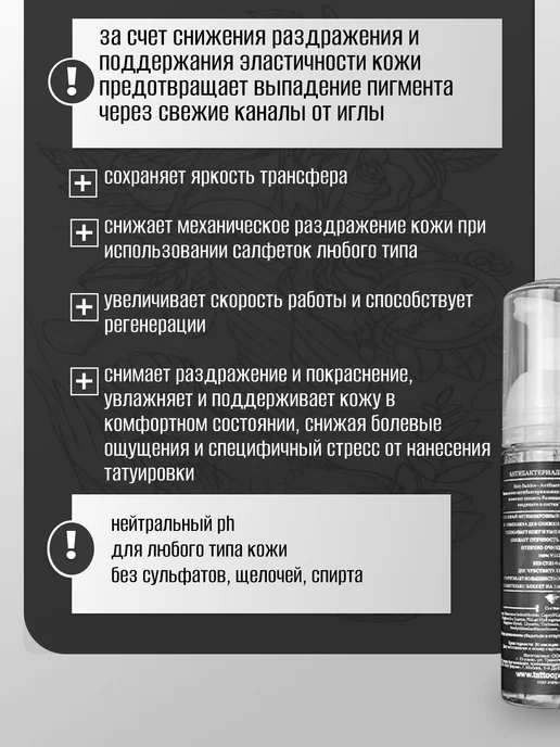 Tattoo Pharma Тату фарма Swift care (Holy Dew) антибактериальная пена, 170, 170 мл, фото 2