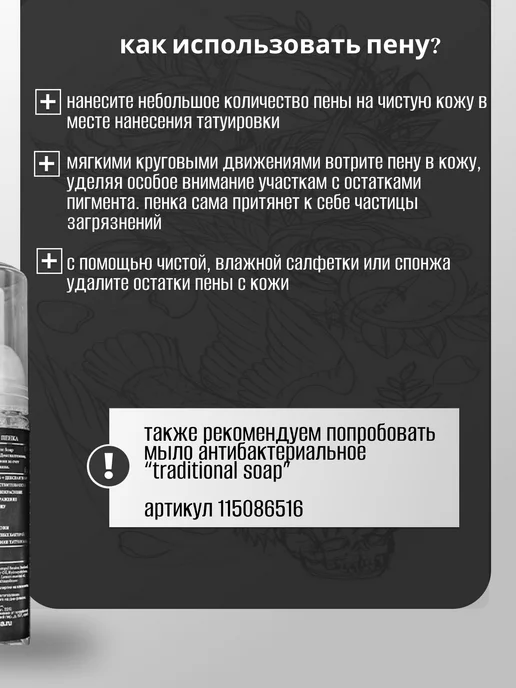 Tattoo Pharma Тату фарма Swift care (Holy Dew) антибактериальная пена, 170, 170 мл, фото 3